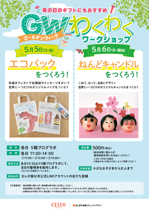 GW わくわくワークショップ
