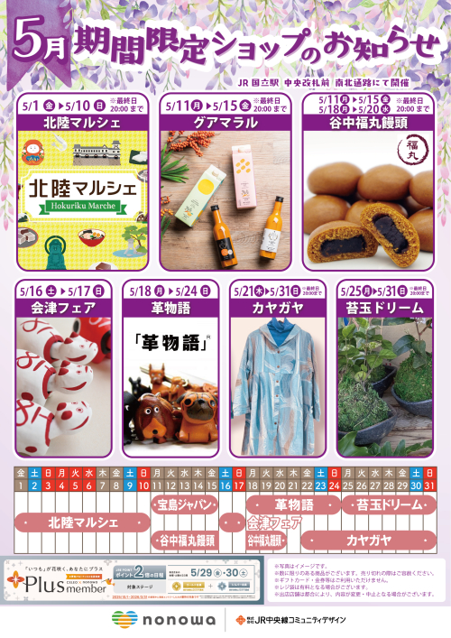 ５月の催事カレンダー