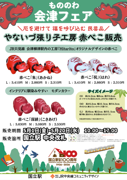 もののわ　「会津フェア」を開催いたします🐮💖