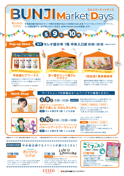 BUNJI Market Days 開催！