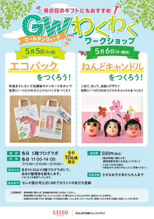 GW わくわくワークショップ