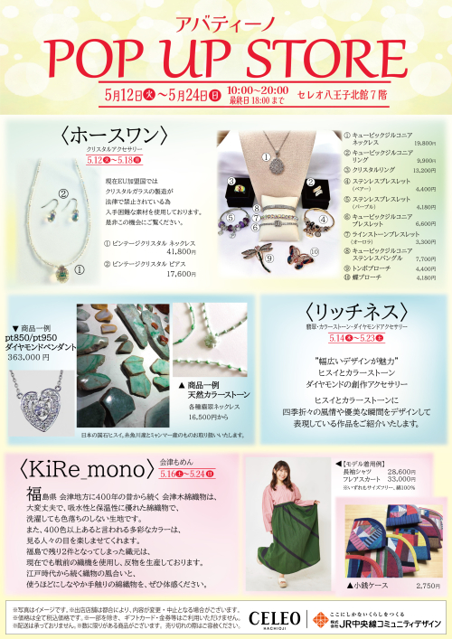 【5/12～5/24】北館７階 「アバティーノ」特別販売！