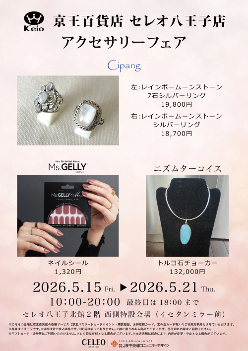 【5/15～5/21】北館2階イセタンミラー前 「アクセサリーフェア」開催！