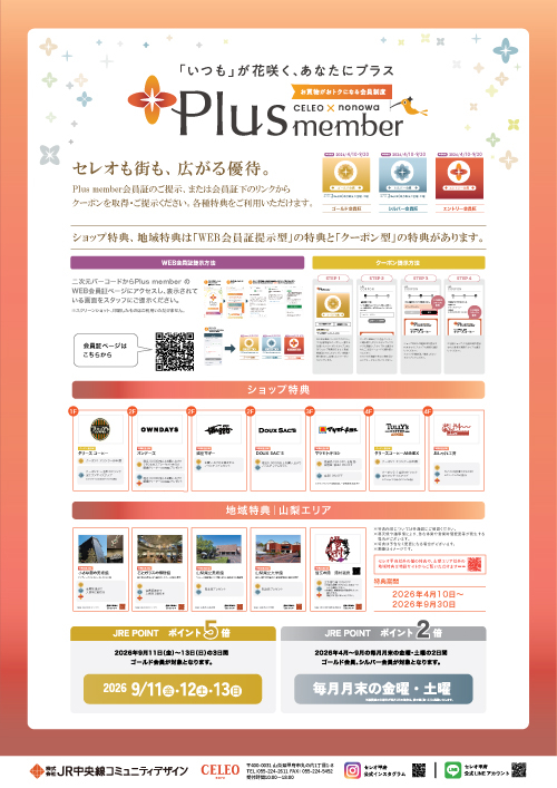JRE POINT CELEO×nonowa Plus member｜会員特典のご案内