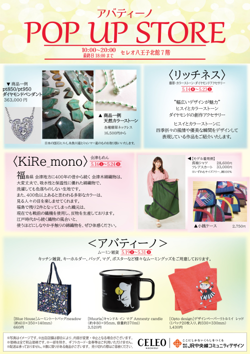 北館７階 「アバティーノ」特別販売！