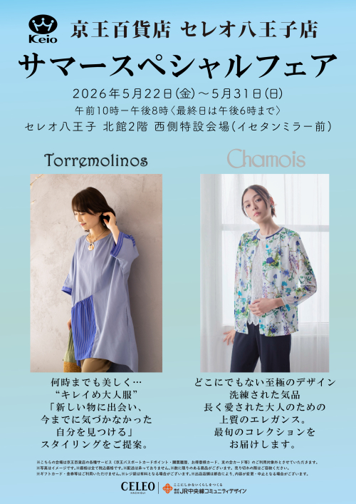 【5/22～5/31】北館2階イセタンミラー前 「サマースペシャルフェア」開催！