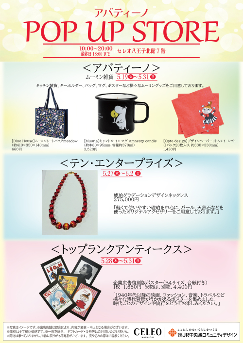 北館７階 「アバティーノ」特別販売！