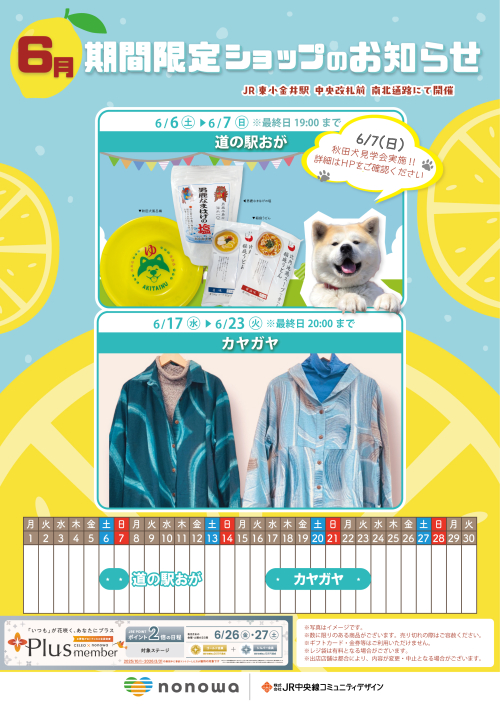 ６月の催事カレンダー🌿