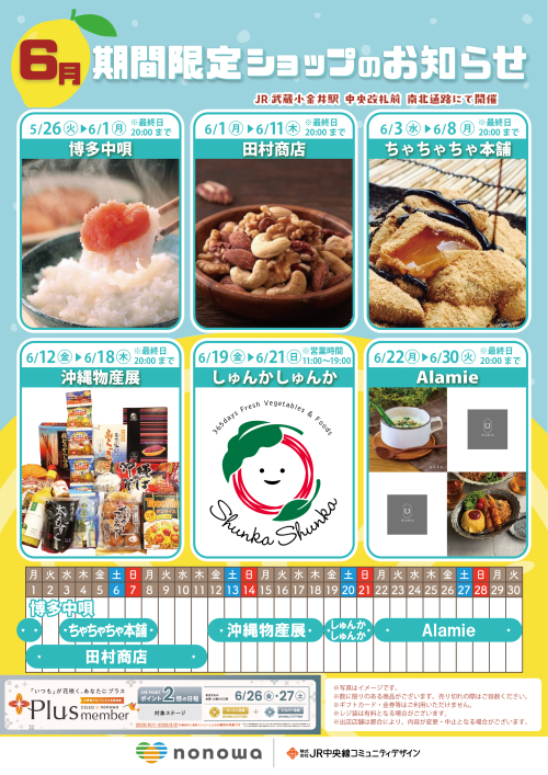 ６月の催事カレンダー🌿