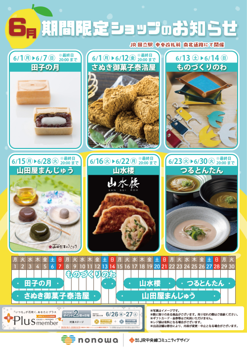 ６月の催事カレンダー🌿