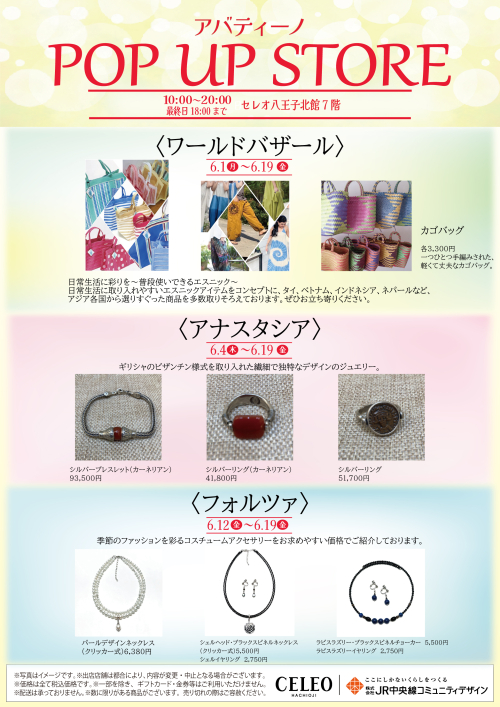 北館７階 「アバティーノ」特別販売！