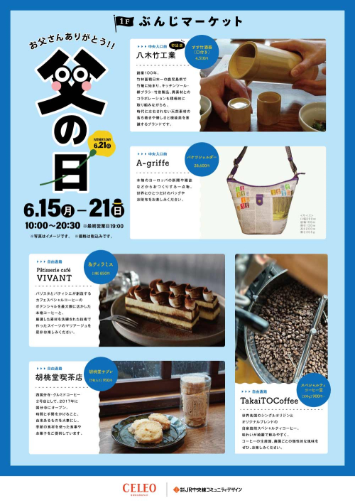 【催事】父の日　お父さんありがとう
