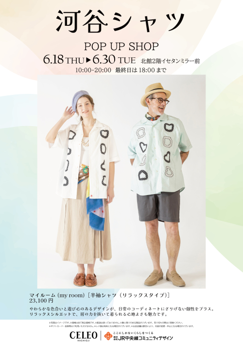 北館2階イセタンミラー前 【河谷シャツ】POP UP SHOP 開催！