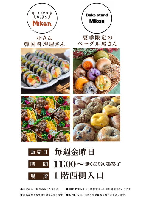 ★【毎週金曜日出店】「コリアンキッチンMikan」「Bake　Stand　Mikan」