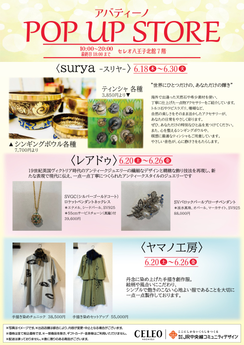 北館７階 「アバティーノ」特別販売！