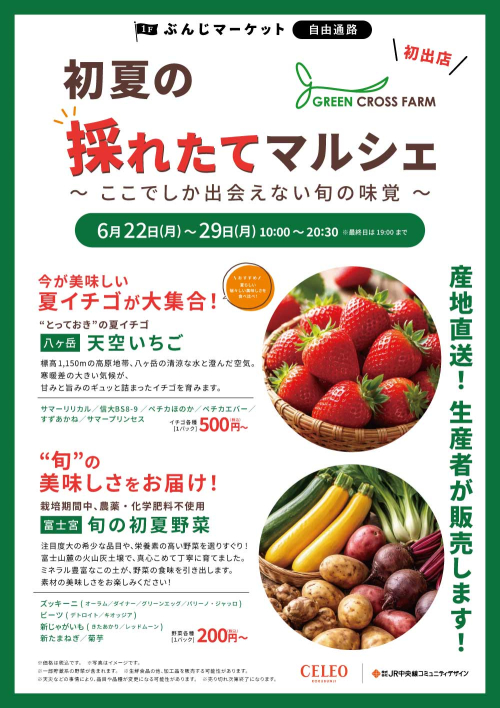 【催事】グリーンクロスファーム