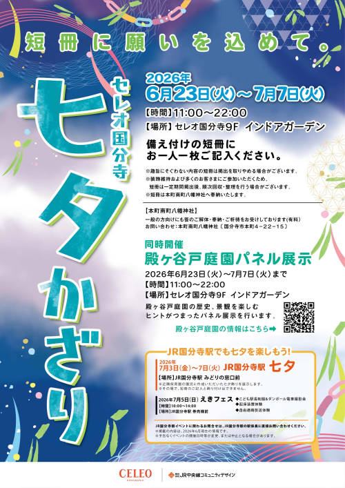 【イベント】七夕