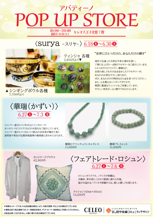 北館７階 「アバティーノ」特別販売！
