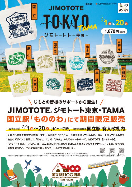 【7月もののわ】人気商品！ジモトートを販売いたします👜✨