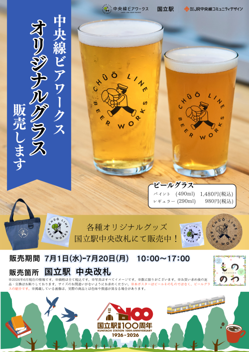 【7月もののわ】中央線ビアワークスオリジナルグッズ販売🍻✨
