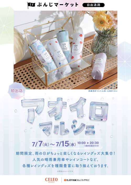 【催事】アオイロマルシェ