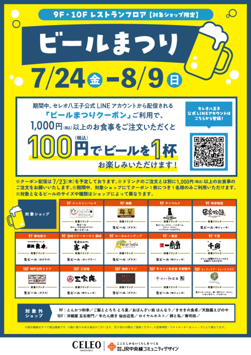 🎵ビール祭り🎵