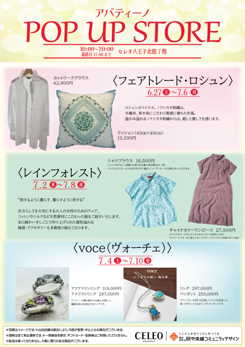 北館７階 「アバティーノ」特別販売！