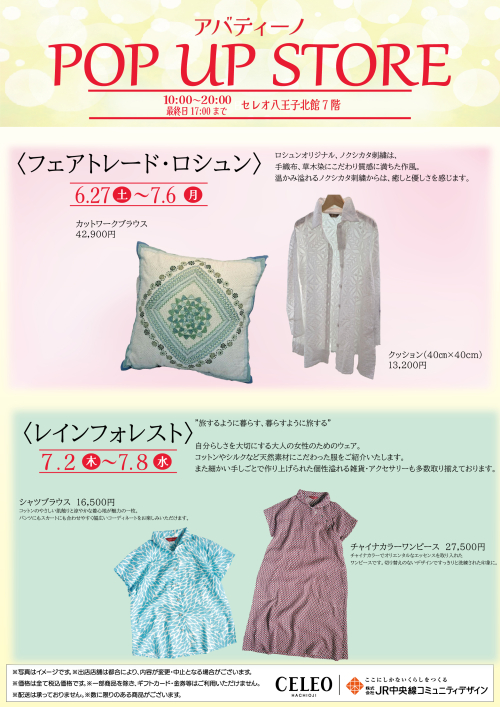 北館７階 「アバティーノ」特別販売！