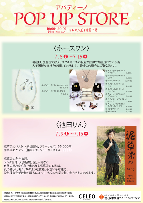 北館７階 「アバティーノ」特別販売！