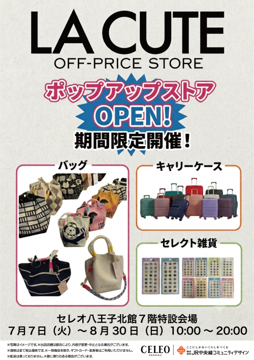 北館７階 LA CUTE OFF-PRICE STORE
