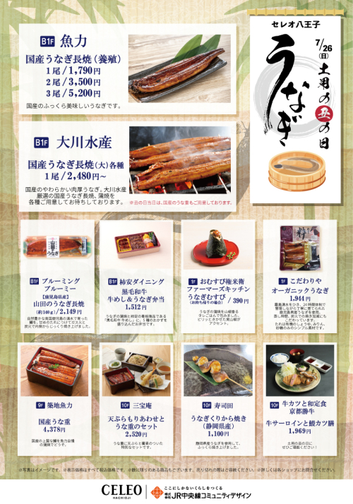 土用の丑の日