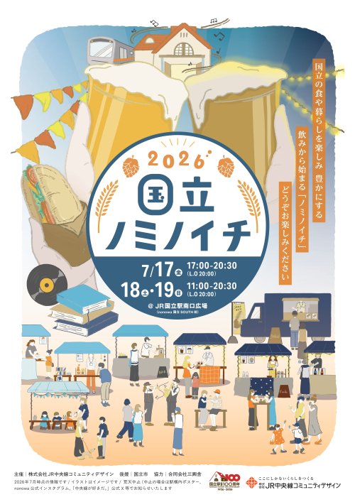 国立ノミノイチ2026開催🍻