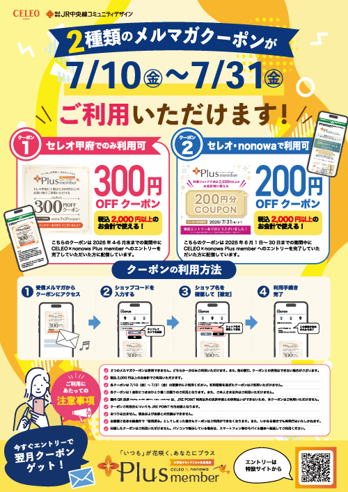 📢 Plus member メルマガクーポンご利用いただけます！