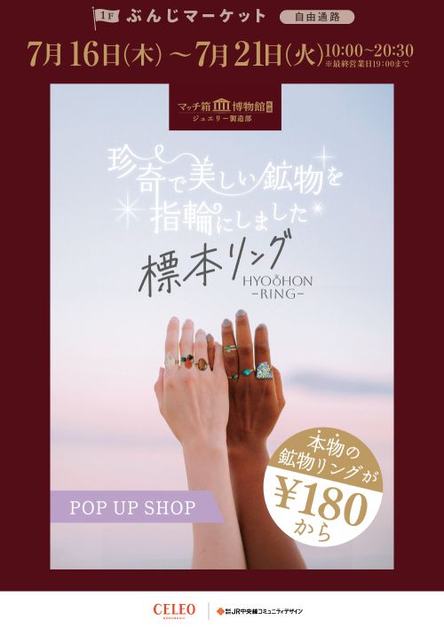 【催事】マッチ箱博物館