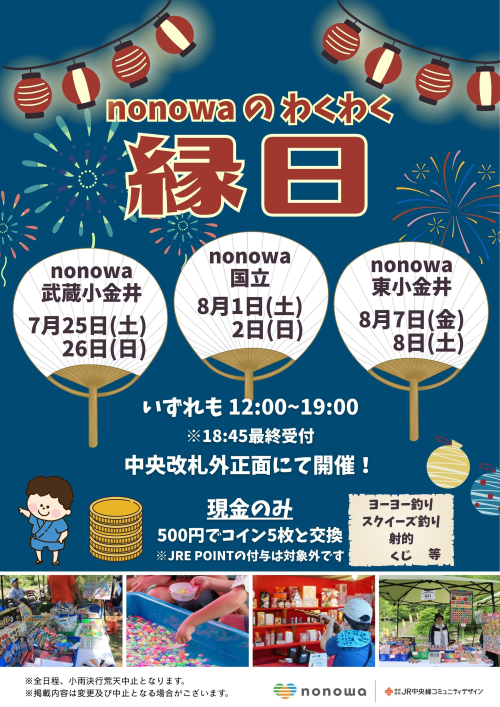 nonowaのわくわく縁日 in 武蔵小金井