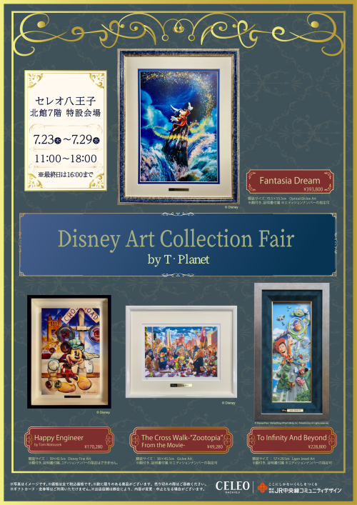 北館７階 「Disney Art Collection Fair」開催！