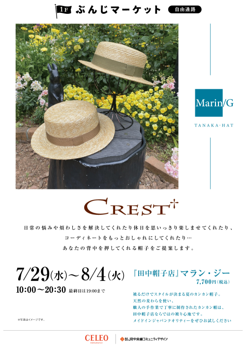【催事】クレストプラス