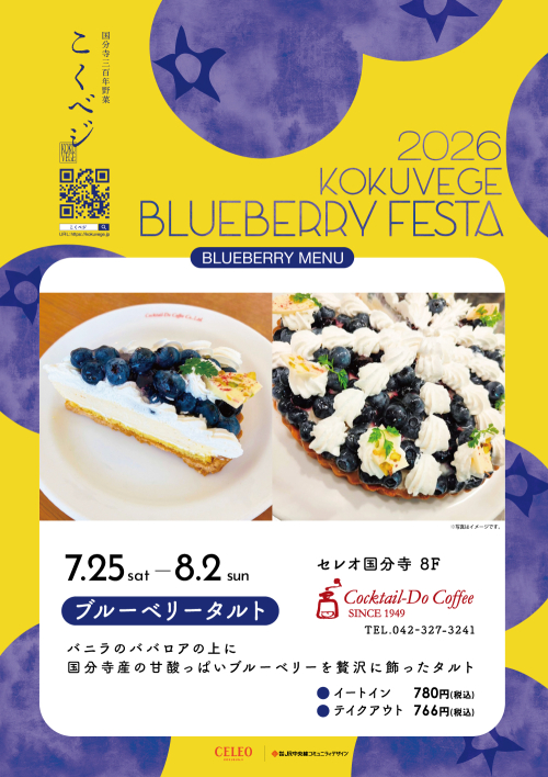 【イベント】ブルーベリーフェスタ開催！