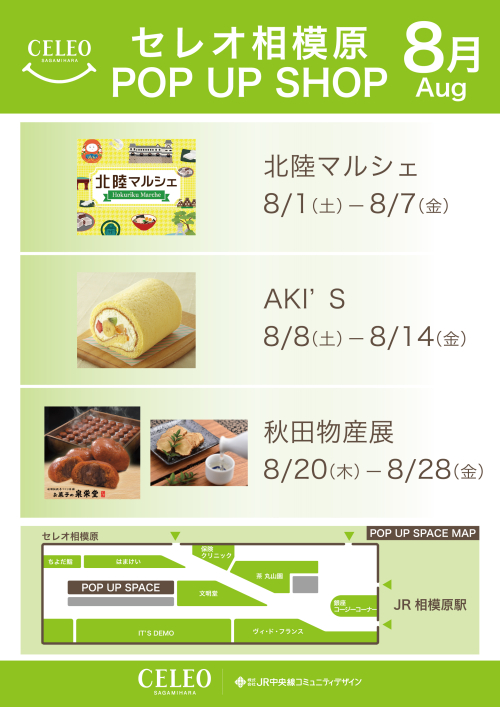 ８月の催事カレンダー🎆