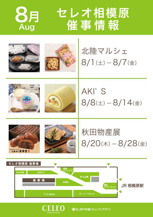 ８月の催事カレンダー🎆