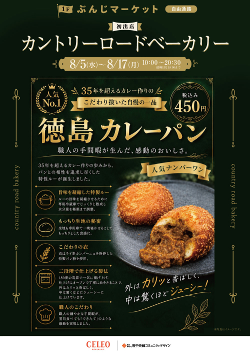 【催事】カントリーロードベーカリー