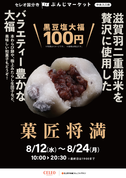 【催事】菓匠将満