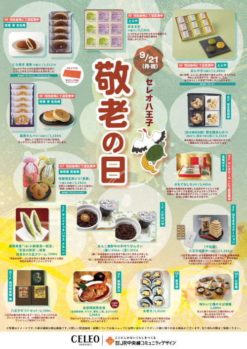 敬老の日