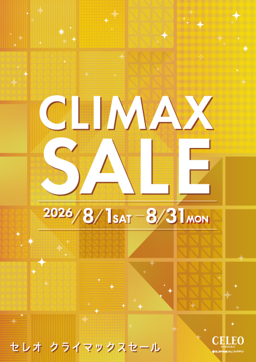 【セレオ甲府】CLIMAX SALE 2026 開催！