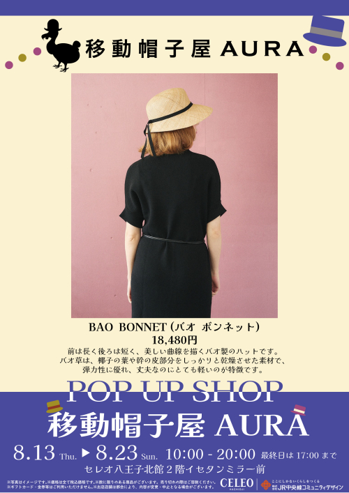 【8/13～8/23】北館2階イセタンミラー前「移動帽子屋AURA」POP UP SHOP!!