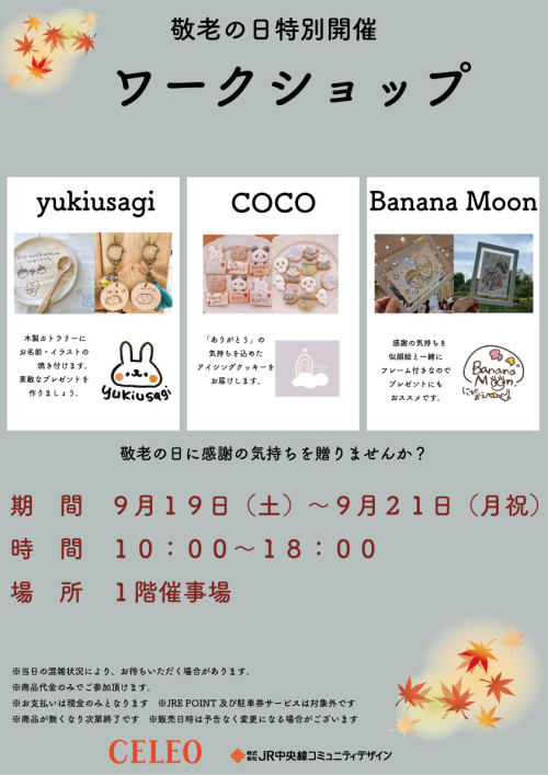 ★敬老の日ワークショップ！
