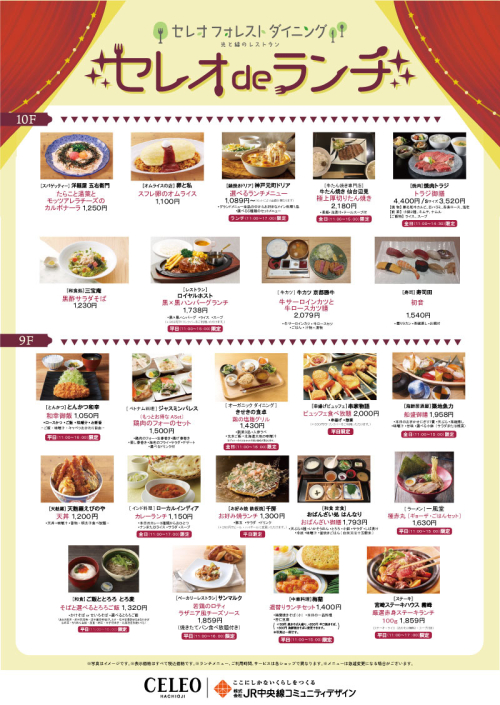 セレオ de ランチ