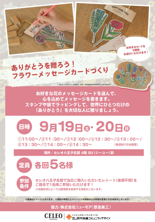 ありがとうを贈ろう！ フラワーメッセージカードづくり