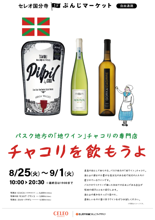 【催事】チャコリを飲もうよ