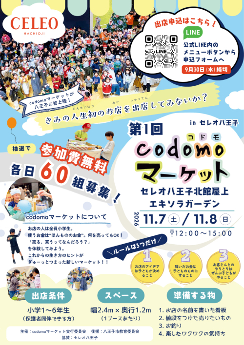 codomoマーケット：イベント｜セレオ八王子